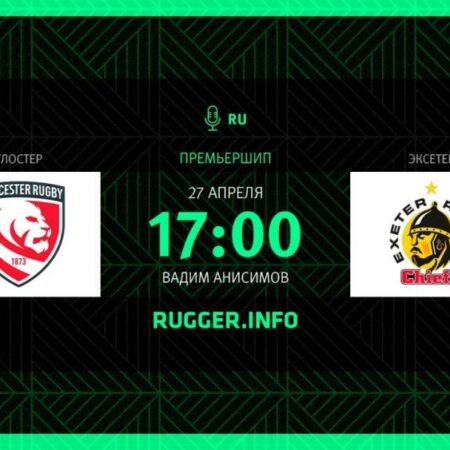 Премьершип. «Глостер» начал сезон с поражения, «Эксетер» совершил чудо-камбэк на ничью